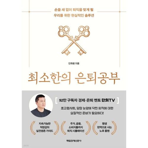 Étude minimale sur la retraite 