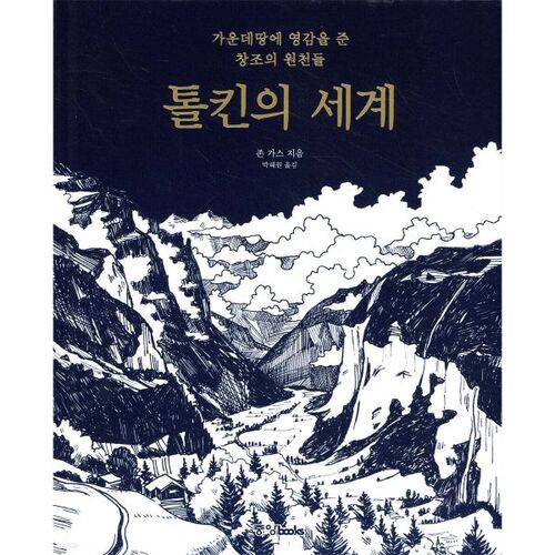 Tolkien's world 