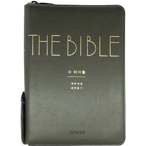더 바이블 (개역개정/새찬송가/소/합본/색인/금장/지퍼/올리브그린)