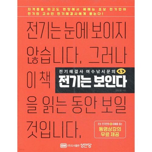 L'électricité est visible 