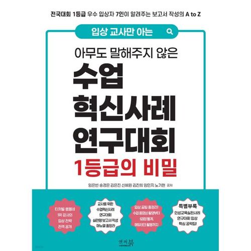 Le secret du concours d'études de cas sur l'innovation en classe : Le secret que personne ne vous révèle, connu seulement des enseignants primés 