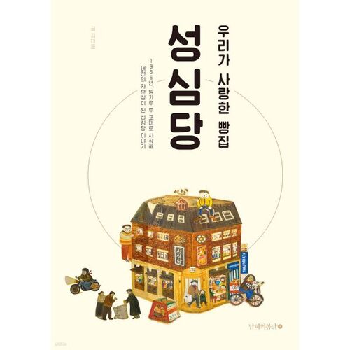 Seongsimdang, la boulangerie que nous adorions 