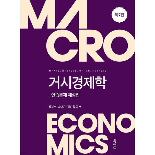 Exercices et corrigés de macroéconomie 