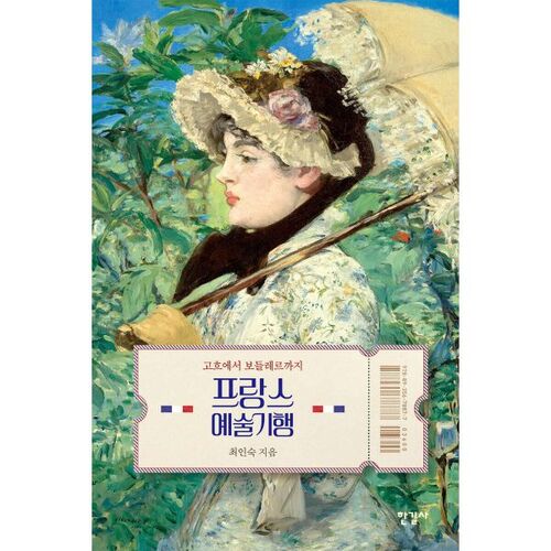 Circuit artistique français 