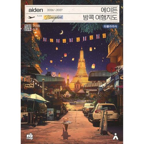 Aiden Bangkok Travel Guide 2026-2027 