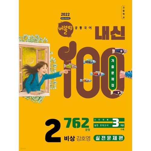 Bubble Tea 100% Lycée Coréen Commun 2 Urgence (Kang Ho-young) Questions d'examen antérieures (2025) 