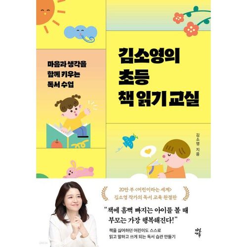 Kim So-young's Elementary Reading Class 