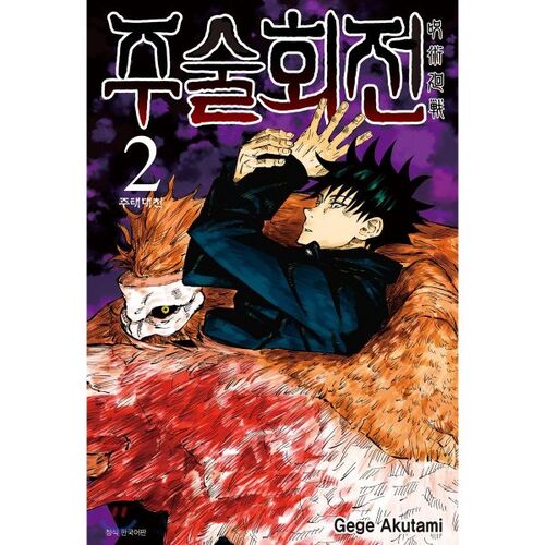 Jujutsu Kaisen 2 