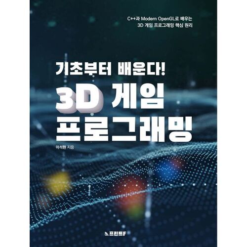Apprenez la programmation de jeux 3D à partir des bases ! 