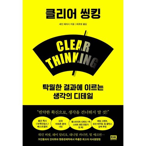 클리어 씽킹