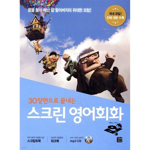 Conversation en anglais à l'écran 