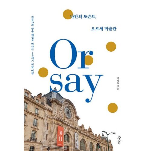 Mon propre guide au musée d'Orsay 