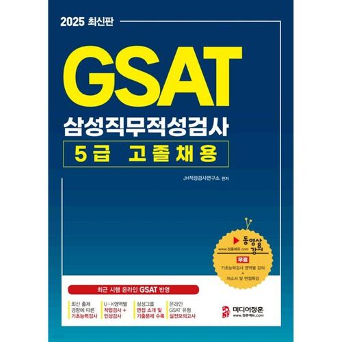 Recrutement des diplômés du secondaire de niveau 5 (GAST) 2025 : Test d’aptitude Samsung 