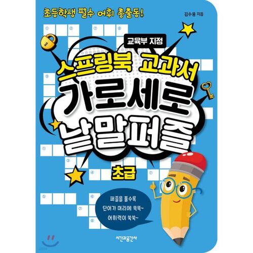 Mots croisés du manuel Springbook pour débutants 