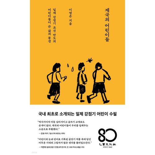 Les enfants de l'Empire 