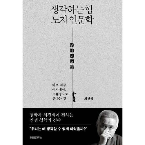 The Power of Thinking Lao Tzu Humanities 