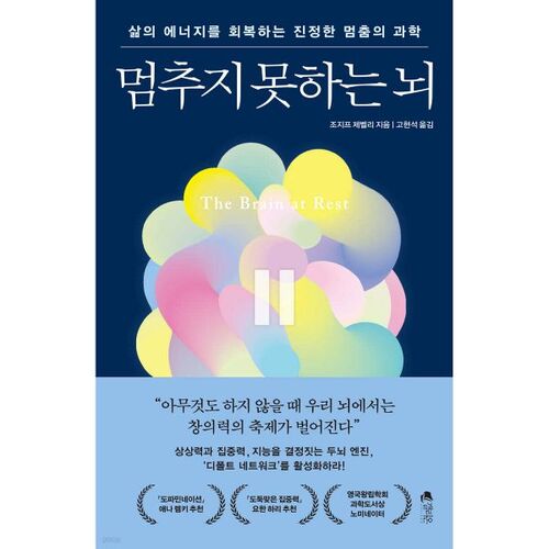 Le cerveau qui ne peut pas s'arrêter 