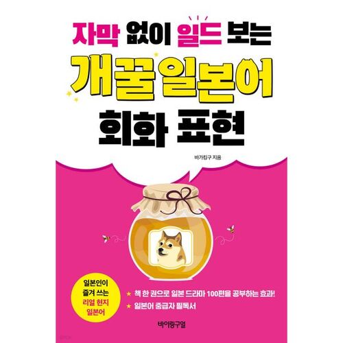 Des expressions conversationnelles japonaises super amusantes à regarder sans sous-titres 