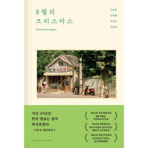 August Christmas Script Collection 