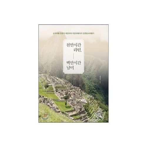 10 million hours Latin 1 million hours South America 