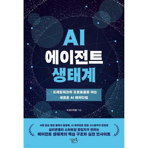 écosystème d'agents IA 