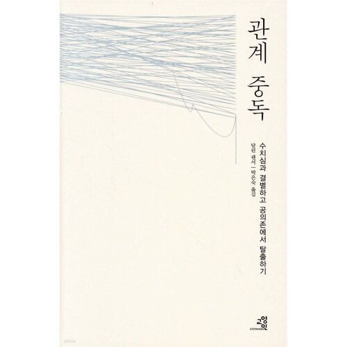 dépendance affective 