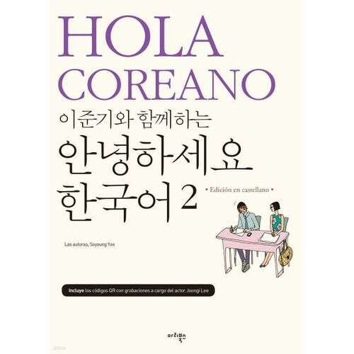 Hello Korean 2 with Lee Jun-gi 