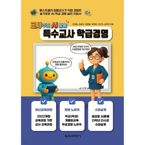 Gestion de classe par un enseignant spécialisé 