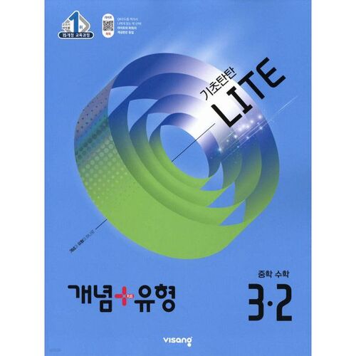 Concept + Type Foundation Light Middle School Math 3-2 (for 2026) 