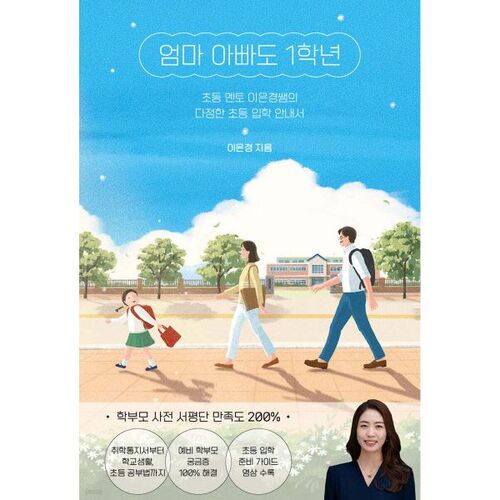 Maman et Papa sont également en première année 