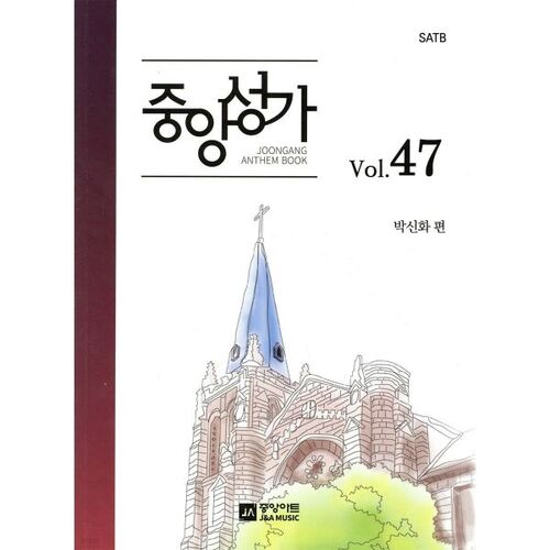 중앙성가 Vol.47