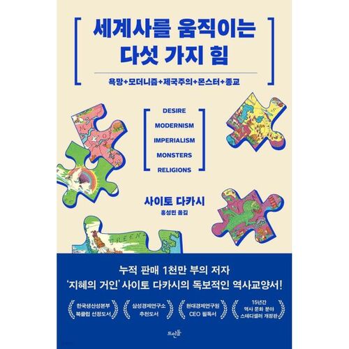 Cinq forces qui façonnent l'histoire du monde 