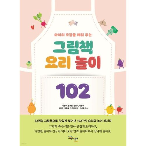 Livre d'images Cuisine Jeu 102 