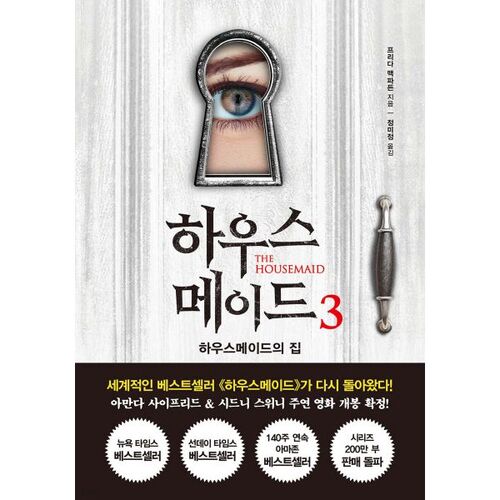 Housemaid 3 