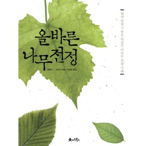 Élagage approprié des arbres 