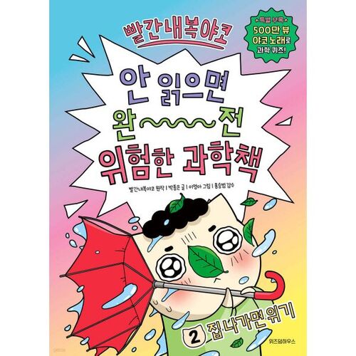 Red Underwear Yako: A Science Book That's Totally Dangerous If You Don't Read It Part 2 