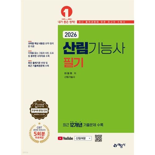 Examen écrit de technicien forestier 2026 