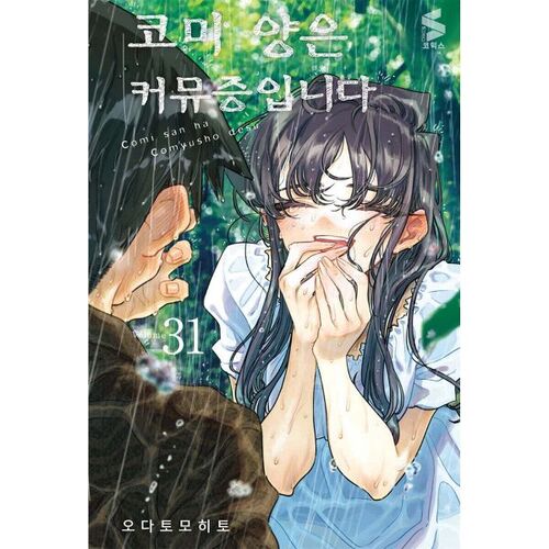 Miss Komi is a communicator 31 