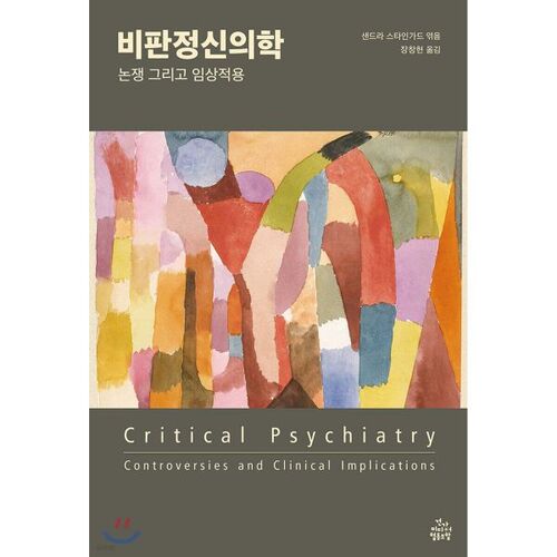 Psychiatrie critique 