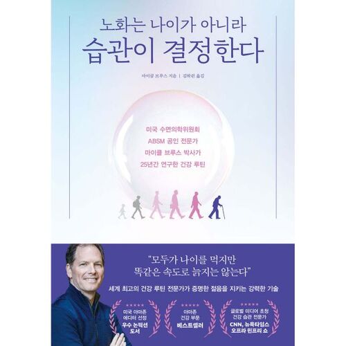 Le vieillissement est déterminé par les habitudes, et non par l'âge. 