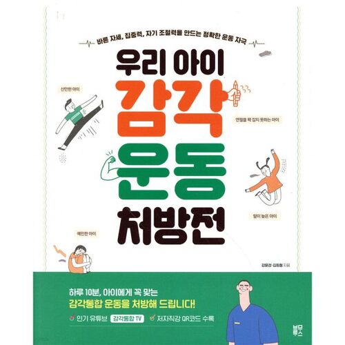 Our Child's Sensorimotor Prescription 