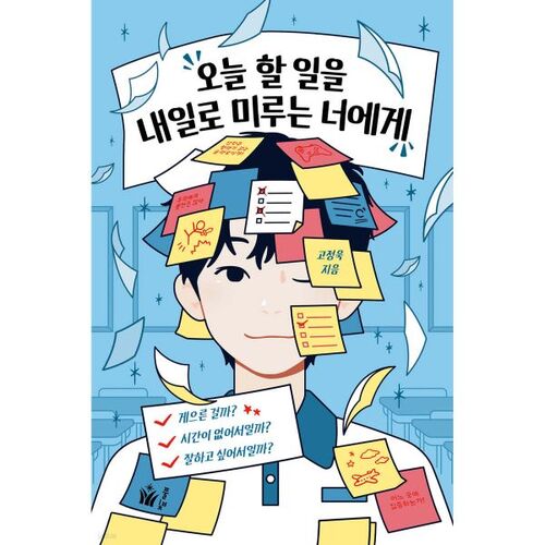 À vous qui remettez à demain le travail d'aujourd'hui 