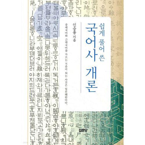 Une introduction à l'histoire coréenne expliquée de manière simple 