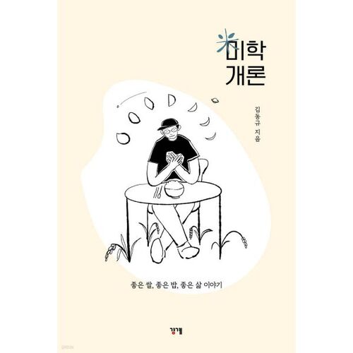 Introduction to Aesthetics