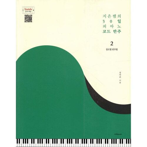Ji-eun's 30-Day Piano Chord Accompaniment 2 