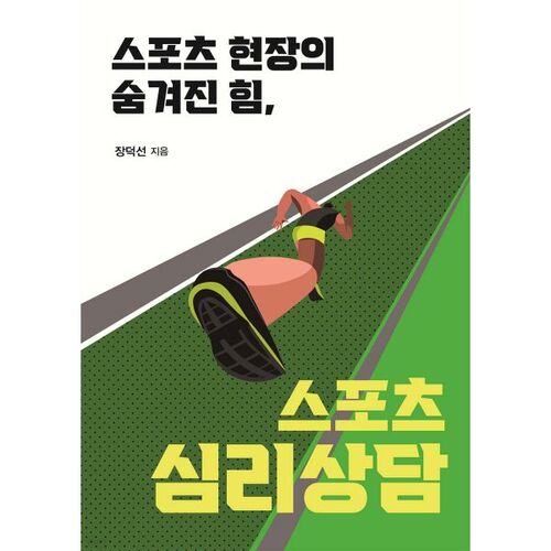 Le pouvoir caché du conseil en psychologie du sport 