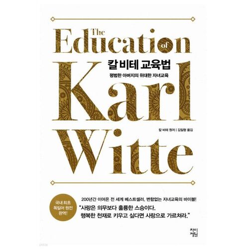 La méthode d'enseignement de Carl Witte 