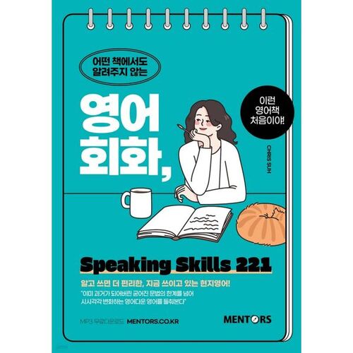 Compétences orales en conversation anglaise 221 