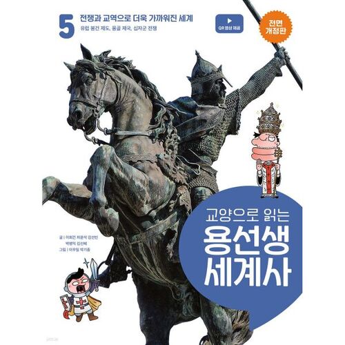 Lire l'histoire du monde avec Yongseonsaeng comme cours d'arts libéraux 5 