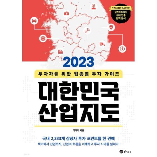 2023 Korea Industrial Map 